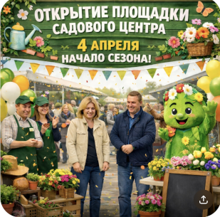 Открытие Зеленый дом